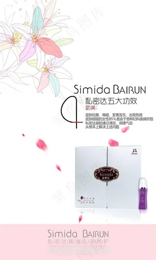 私密达海报设计花瓣