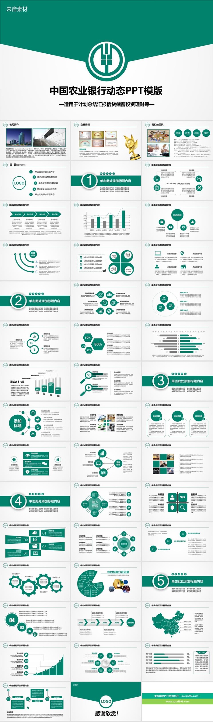 中国农业银行工作汇报总结PPT模板ppt模版