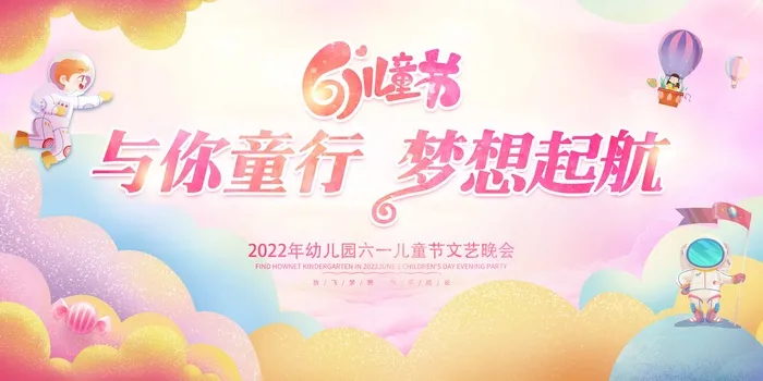 儿童节 儿童节营销海报