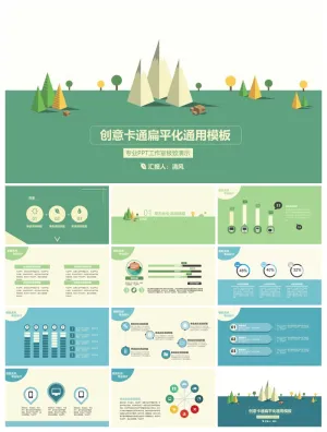 创意卡通扁平化通用ppt模板预览图