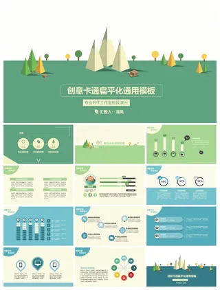 创意卡通扁平化通用ppt模板