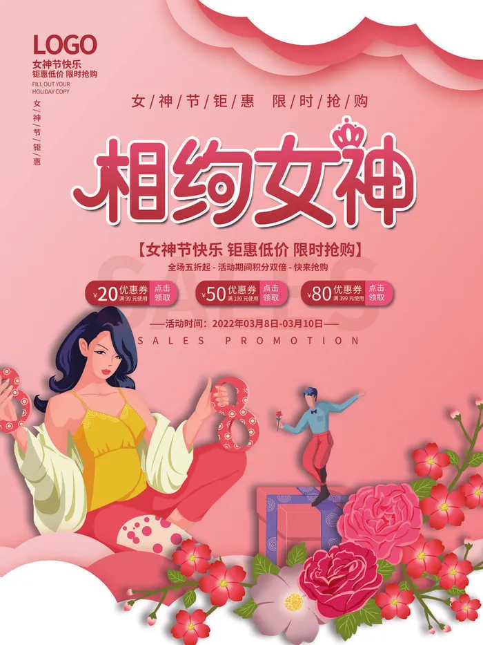 三八38妇女节女神女王节商场电商宣传促销节日海报模板PSD素材psd模版下载