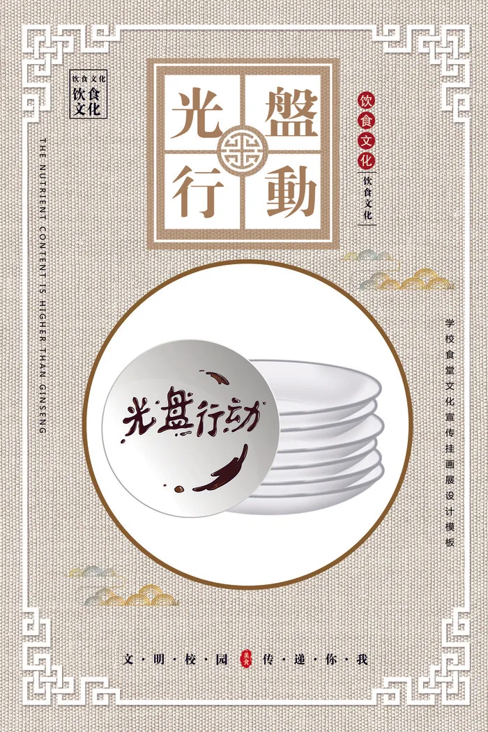 光盘行动展板psd模版下载