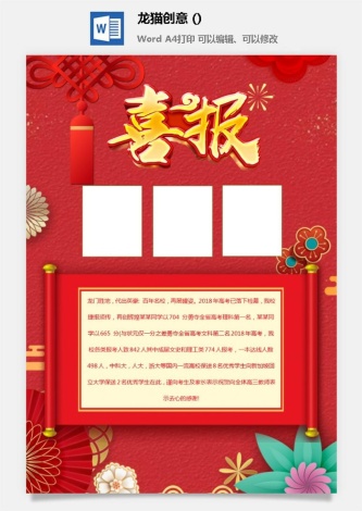 企业公司销售业绩年终大捷军令喜报word文档设计素材