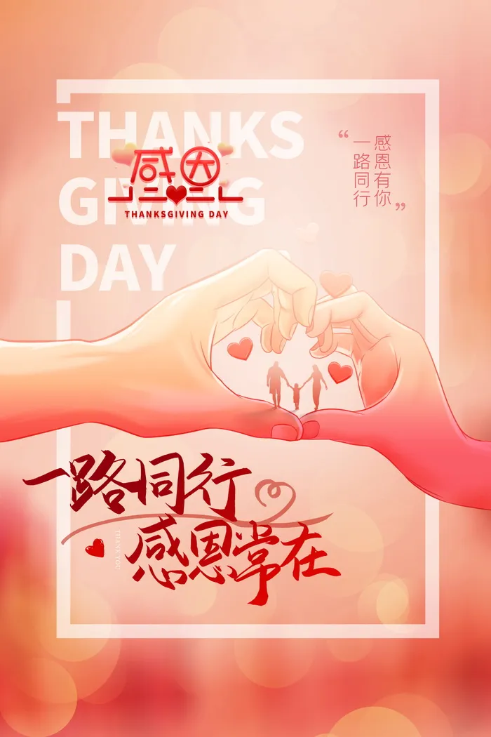 一路同行感恩常在母亲节海报psd模版下载