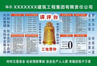 工地警钟 安全警示 工地安全警示 教育宣传栏