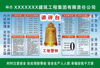 工地警钟 安全警示 工地安全警示 教育宣传栏