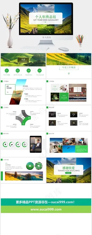 清爽绿色自然个人总结PPT模板预览图