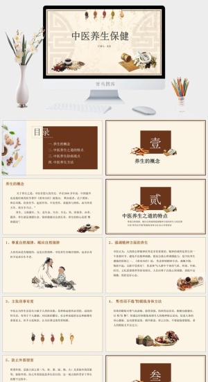 中医养生PPT模板预览图