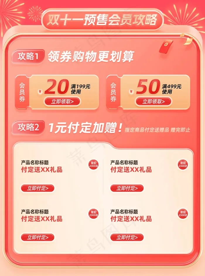双11预售店铺会员权益红包满赠psd模版下载