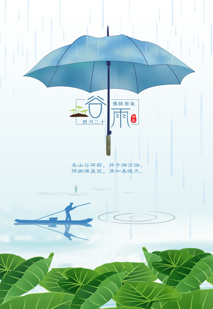 谷雨海报风景图片psd模版下载