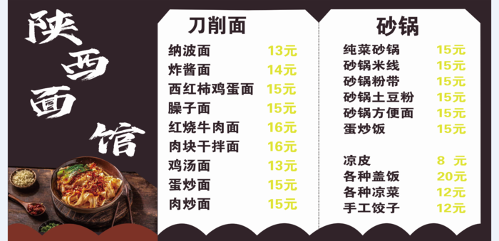 陕西饭馆菜单