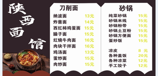 陕西饭馆菜单