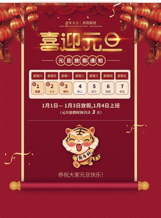 2022元旦新年 元旦新年