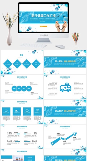 科技风高档医疗器械医疗健康工作汇报ppt模板预览图