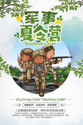 新生军训活动海报