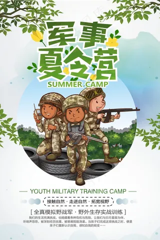 新生军训活动海报