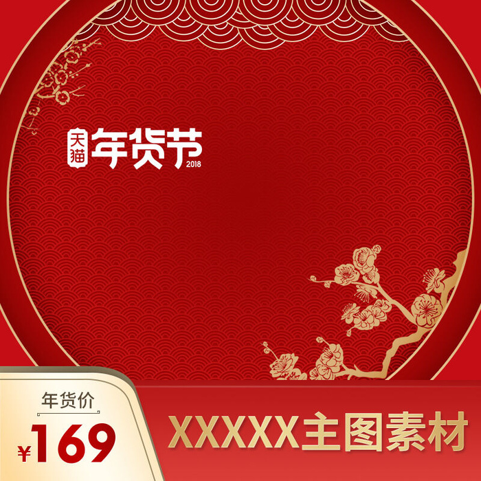 节日主图边框中式主图边框年货节端午节直通车图淘宝电商PS素材