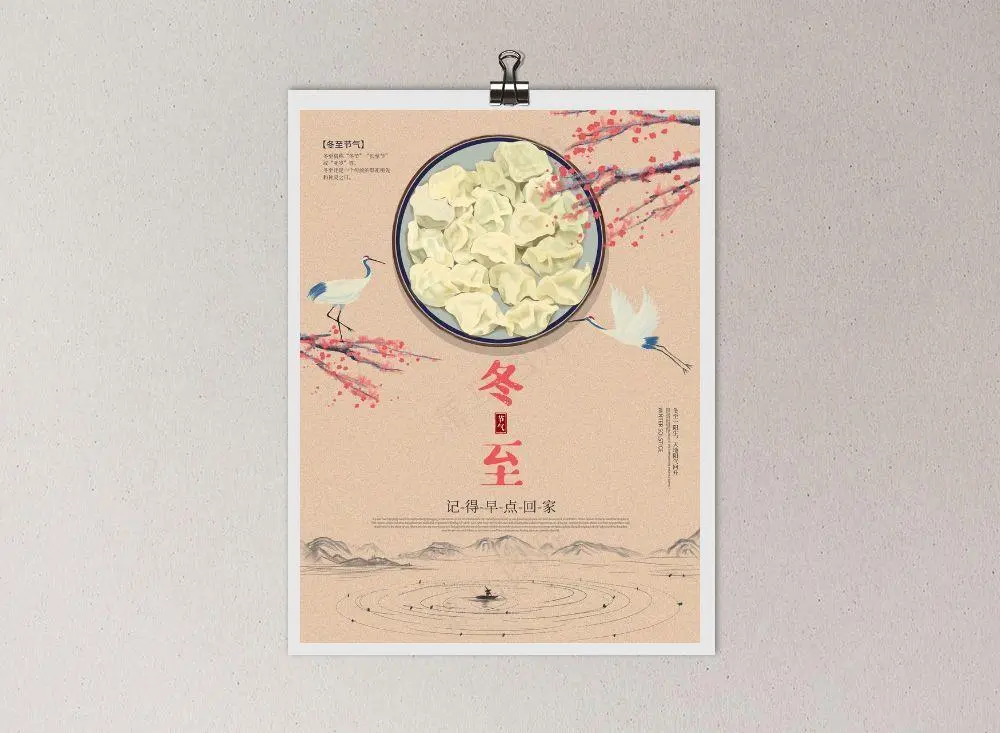 冬至背景冬至海报饺子中国风背景梅花