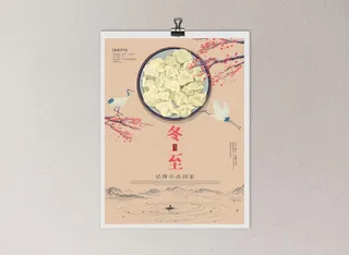 冬至背景冬至海报饺子中国风背景梅花