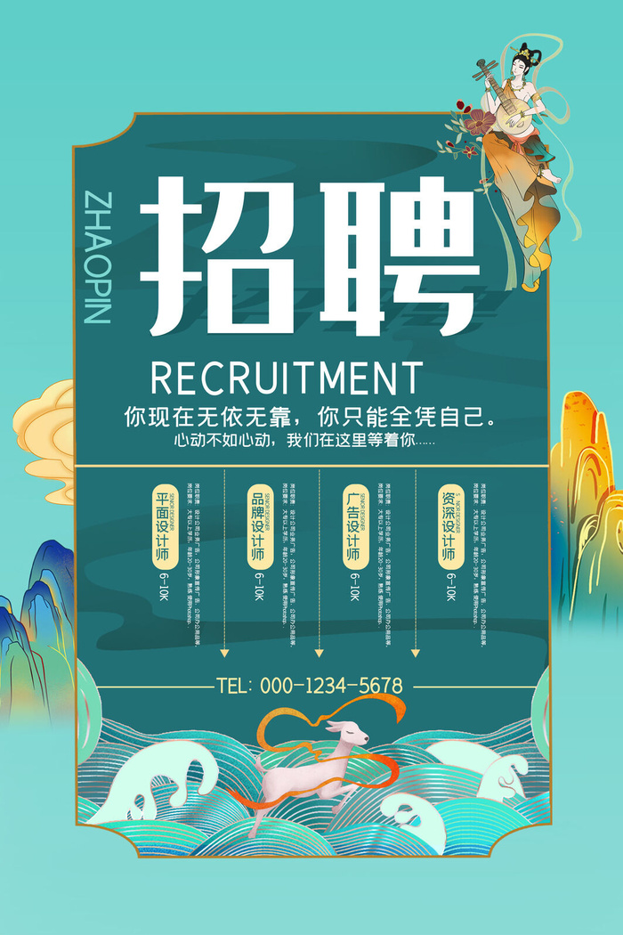 中国风国潮敦煌飞天仙女壁画房地产招聘艺术宣传海报PSD素材psd模版下载