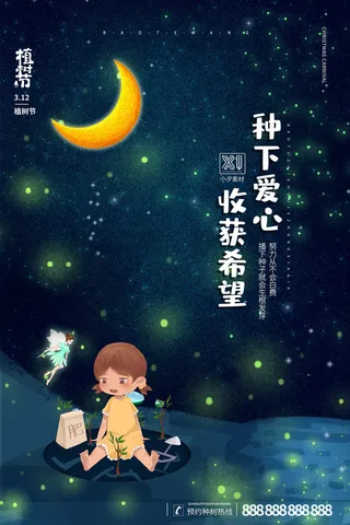 小清新春天绿色植树节低碳环境保护公益宣传海报模板PSD素材