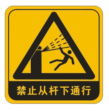 禁止杆下通行cdr矢量模版下载