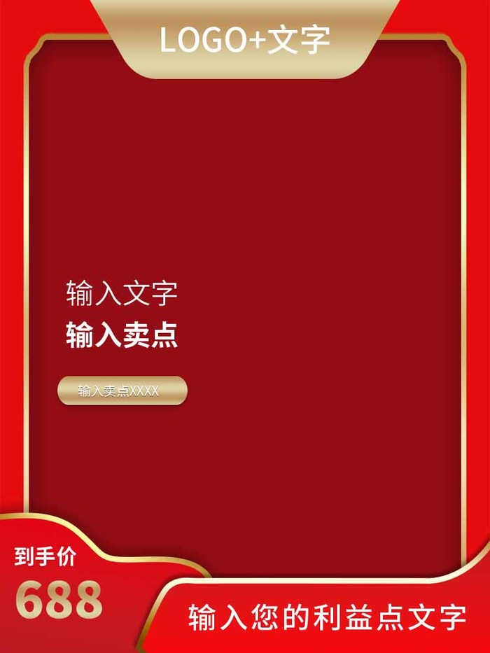 电商主图 主图模板psd模版下载