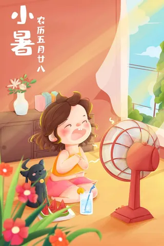 小暑 小暑营销活动