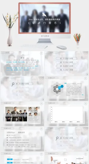 简约风现代PPT模板预览图