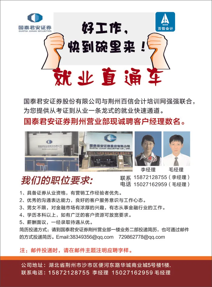 招聘就业直通车