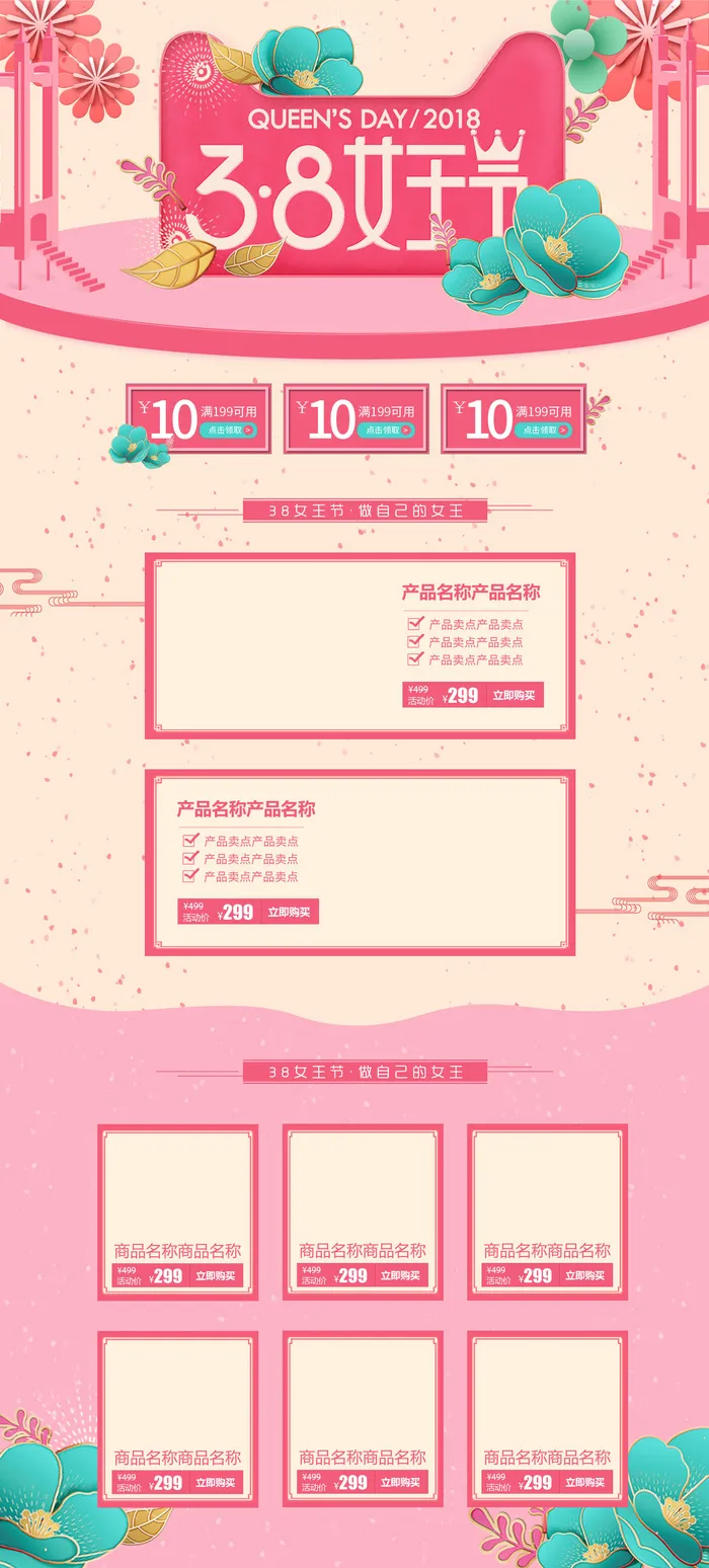 三八女王节38节日促销活动电商首页妇女节专题PSD模板PS设计素材psd模版下载