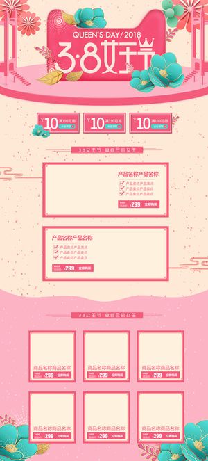 三八女王节38节日促销活动电商首页妇女节专题PSD模板PS设计素材