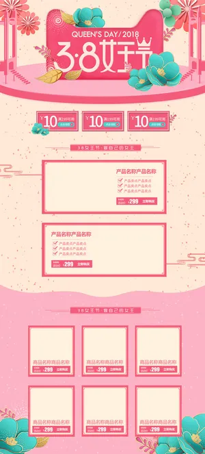 三八女王节38节日促销活动电商首页妇女节专题PSD模板PS设计素材