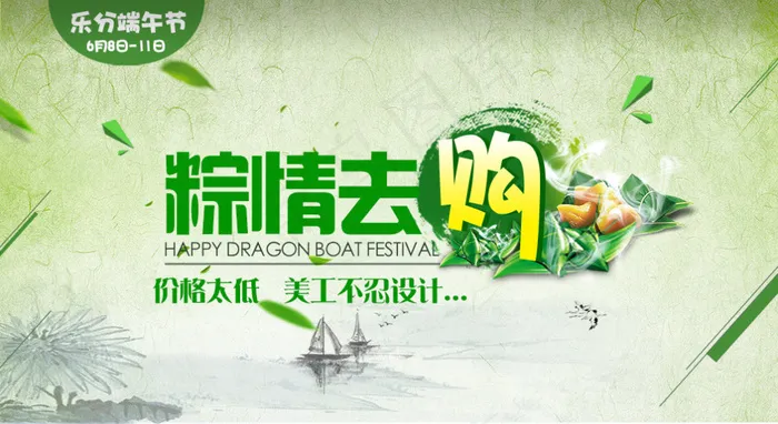 端午节海报psd模版下载