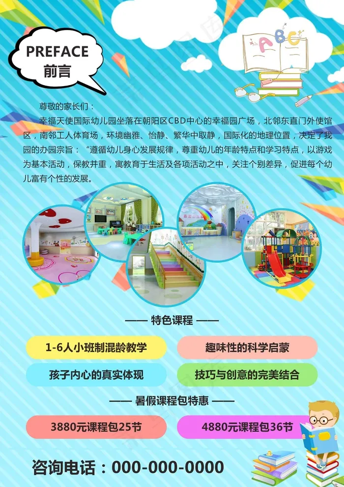 特色班招生psd模版下载