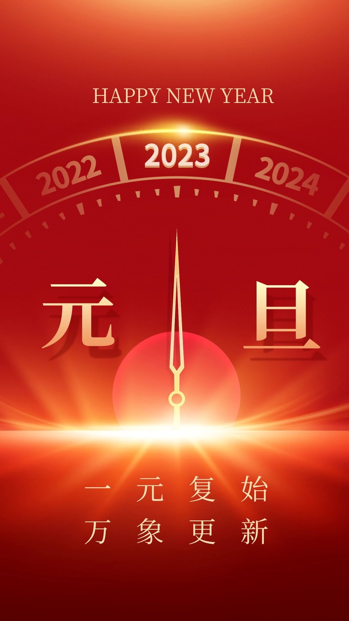 元旦宣传海报cdr矢量模版下载