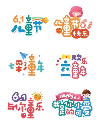 手绘六一儿童节趣味可爱拍照道具