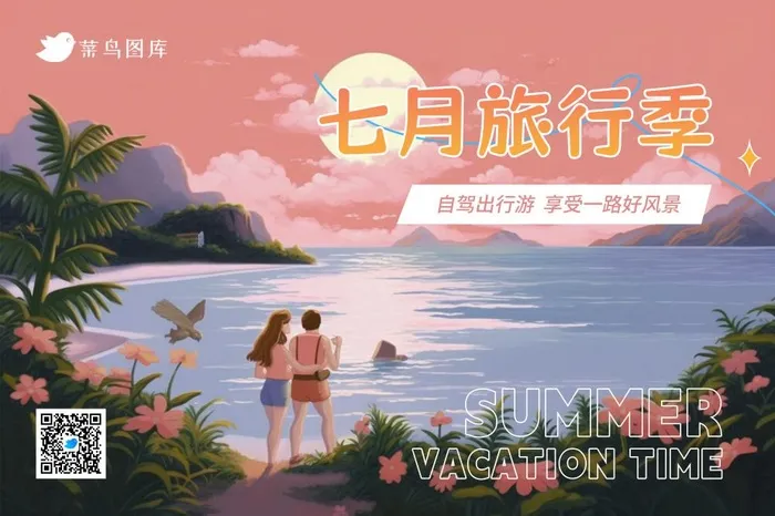 暑期暑假自驾游旅行粉色落日banner(3543x2362)psd模版下载