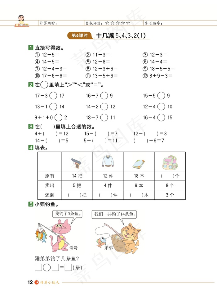 数学一年级期末试卷试题小学生考试卷期末综合测评20以内退位减法