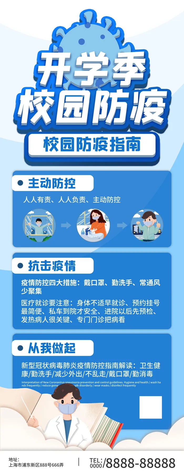 简约大气蓝色卡通新冠疫情防控X展架psd模版下载