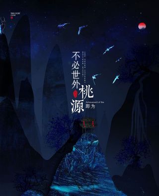 中式房地产海报展板PSD模板