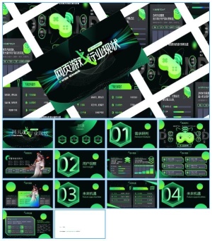 科技风网页游戏行业现状调查报告ppt模板预览图