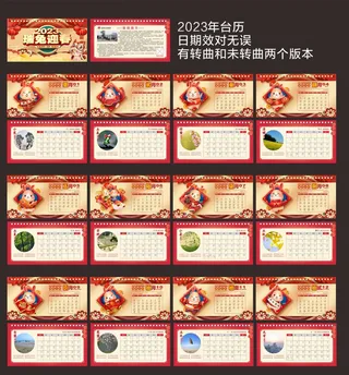 2023台历