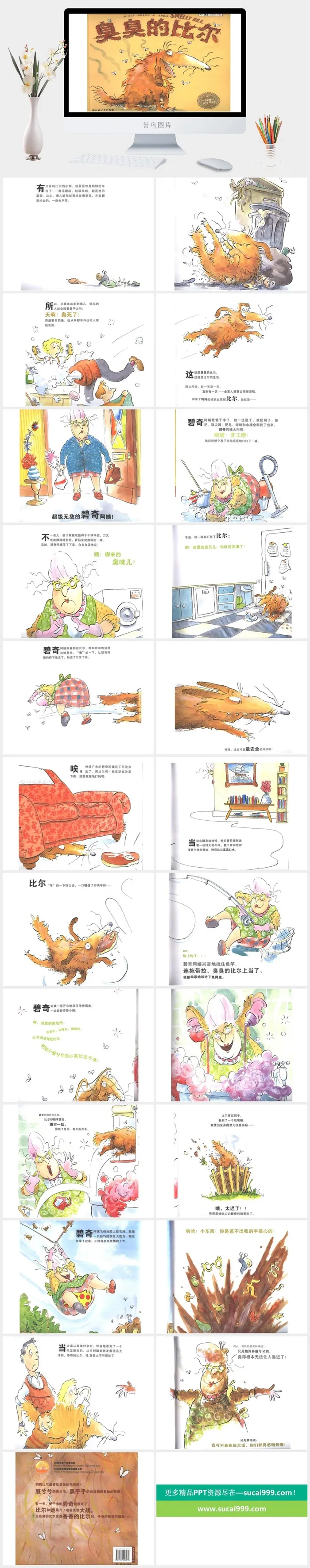 臭臭的比尔幼儿园绘本故事ppt模版