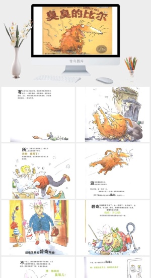 臭臭的比尔幼儿园绘本故事ppt模版预览图