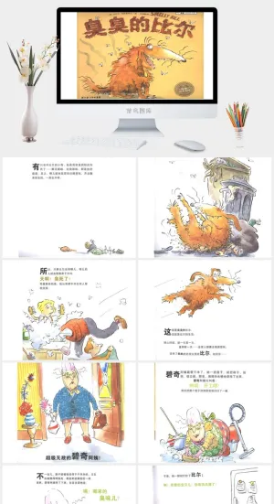 臭臭的比尔幼儿园绘本故事ppt模版预览图