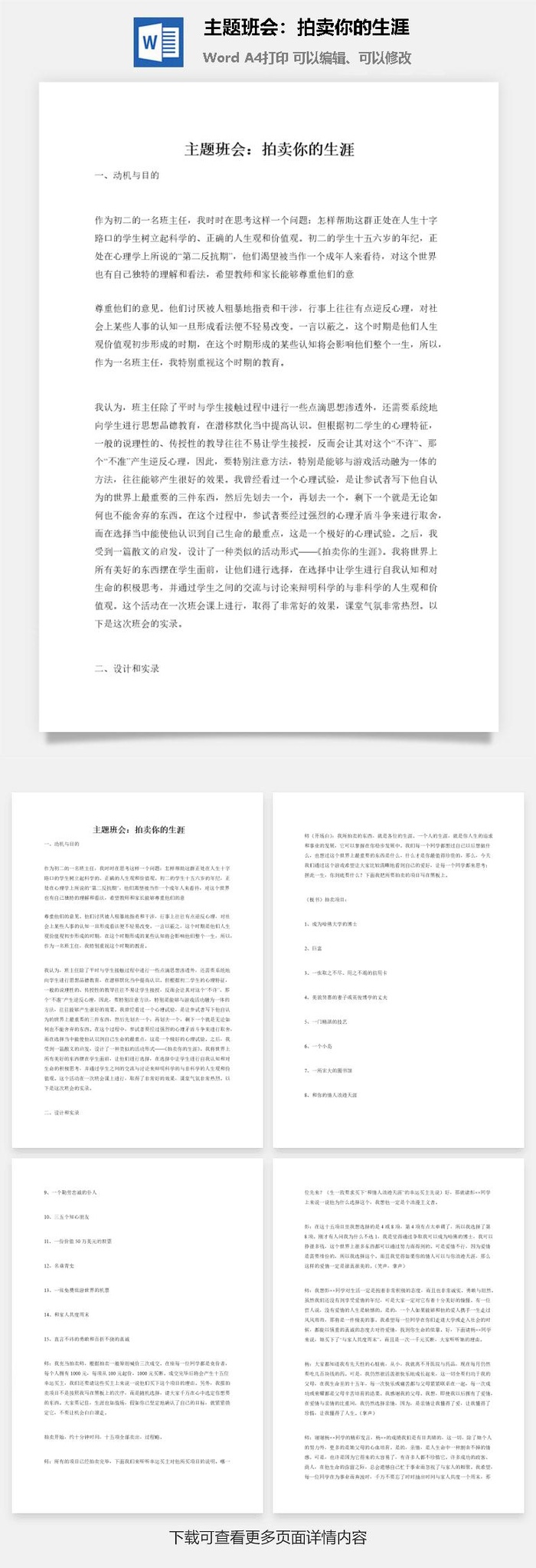 主题班会：拍卖你的生涯