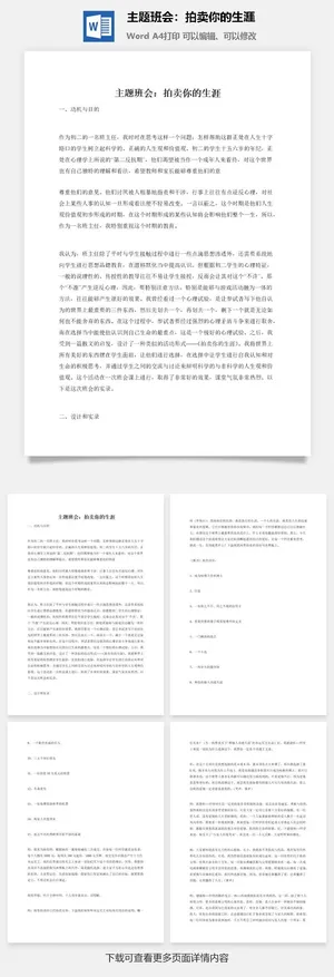 主题班会：拍卖你的生涯预览图