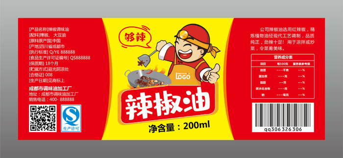 不干胶标签瓶贴纸辣椒油ai矢量模版下载
